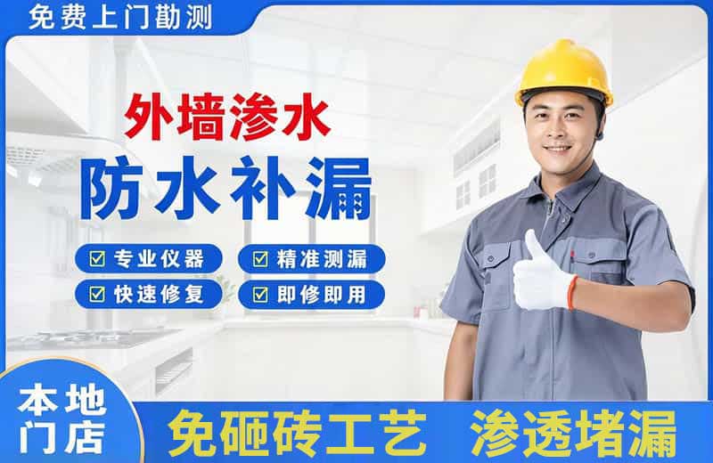 吕梁外墙渗水维修