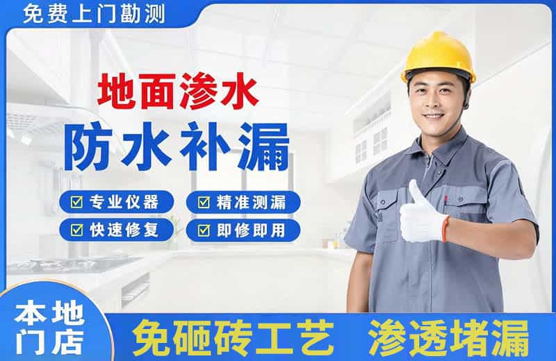 吕梁地面渗水维修
