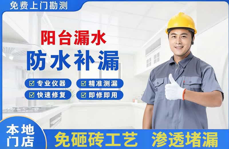 吕梁阳台漏水维修