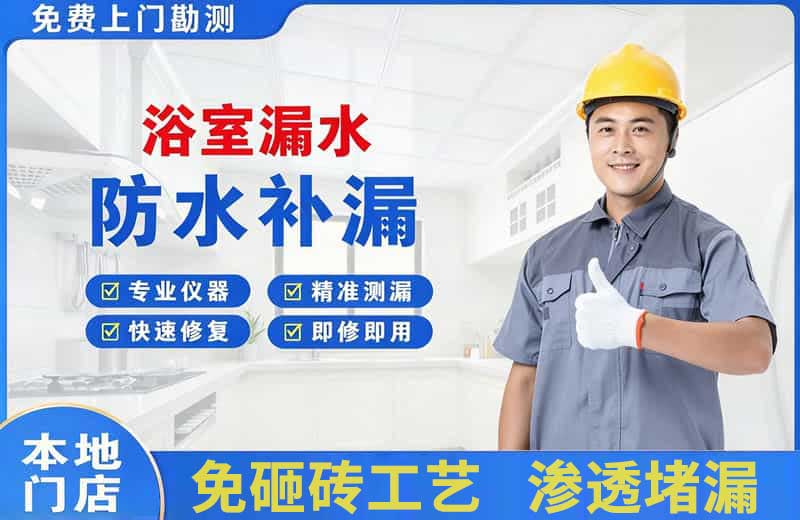 吕梁浴室漏水维修