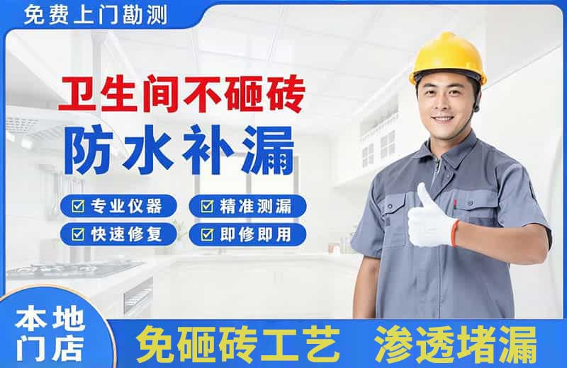 吕梁卫生间不砸砖修补漏水